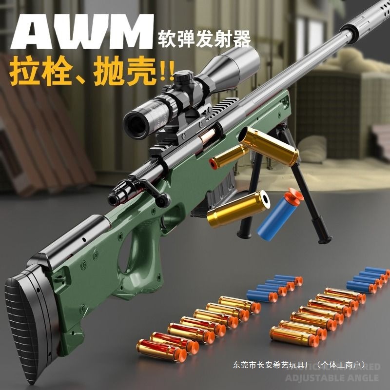 Brett throwing shell soft shotgun, toy, sniper rifle AWM grab model rifle boy boy 98k eating chicken gun
