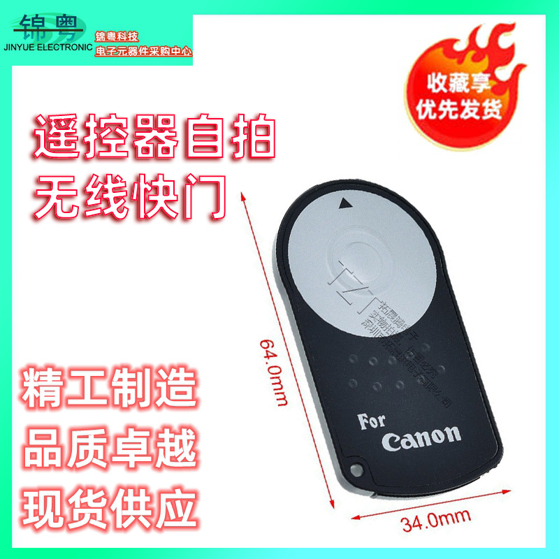 适用佳能700D/5DII/6D/7D/650D/600D/550/5D3遥控器自拍无线快门