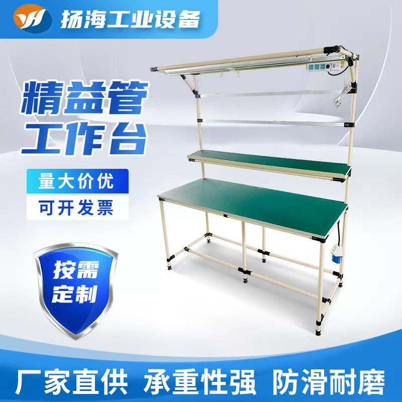 定制防静电工作台带灯精益管车间操作台实验台手机维修台工厂车间