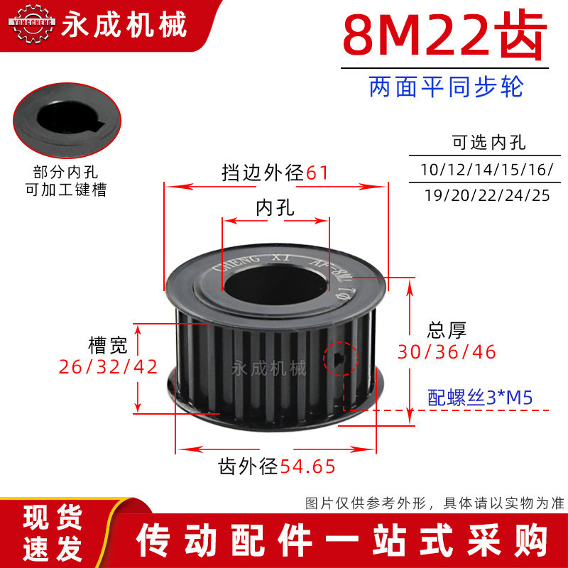 同步皮带轮8M22齿精两面平同步轮槽宽26/32/42无台带轮 45钢