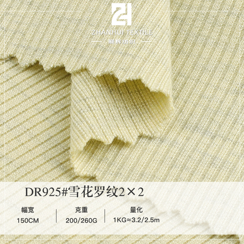雪花罗纹2×2面料 260gTR弹力针织布 柔软亲肤双面罗纹坑条布料产品实拍图