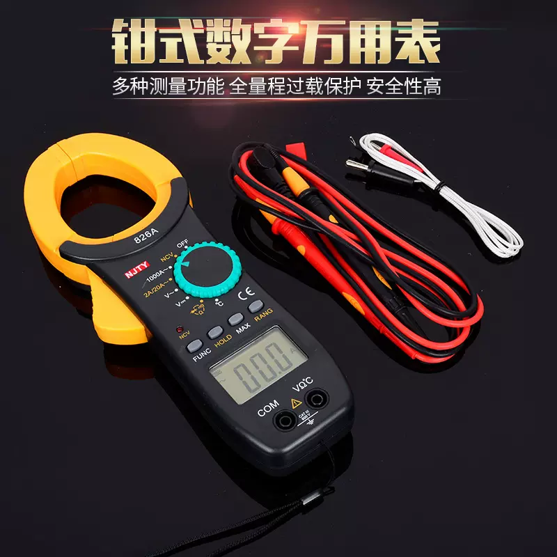 钳形数字万用表电压数显测量表多功能高精准数字钳型表826A