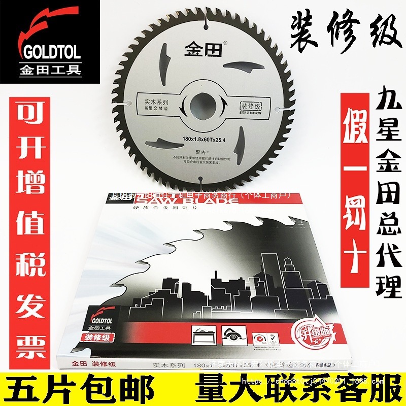 金田装修级4/6/7/8/9/10寸无尘台锯/手提锯/木工/铝用/锯片其它