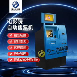 Jinyiwei Nationwide Cinema Self-Service Ticket Vending Machine with Facial Recognition Payment and Integrated Self-Service Ticket Collection Terminal