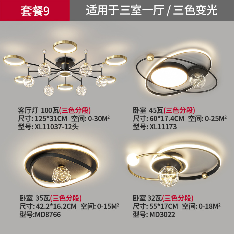 침실 3개와 거실 1개 패키지 9색 조명 변화(다양한 패키지 조합)