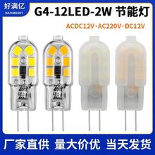 G4 LED׵2W ̰͸ֽG4 led12Vˮ220V羳