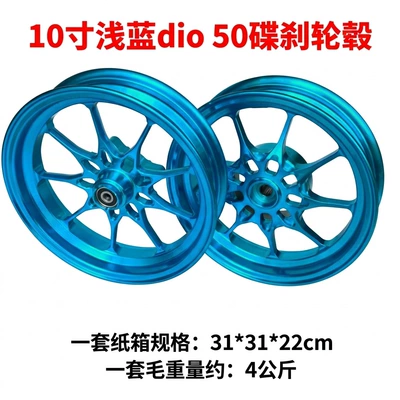 Dio 18/28 Series Zx34/35/38/56 Series | Hub - 10inch-bauhinia-dio50-disc-brake-hub-light-blue-mh