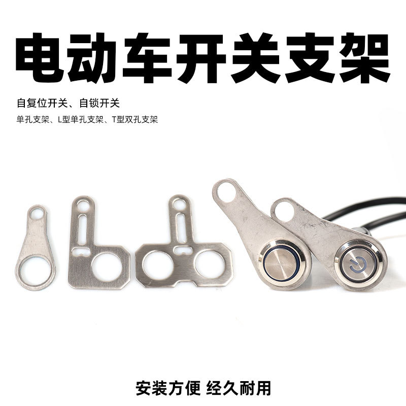 Motorcycle Electric Vehicle Stainless Steel Metal Button Bracket Fixed Mirror Mount Handlebar Pump Iron Plate Switch Modification Parts
