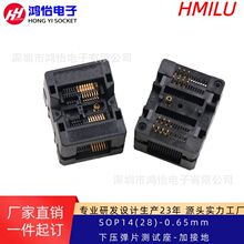 SSOP14-0.65芯片测试座本体4.4含引脚6.4mm加接地老化测试夹具座