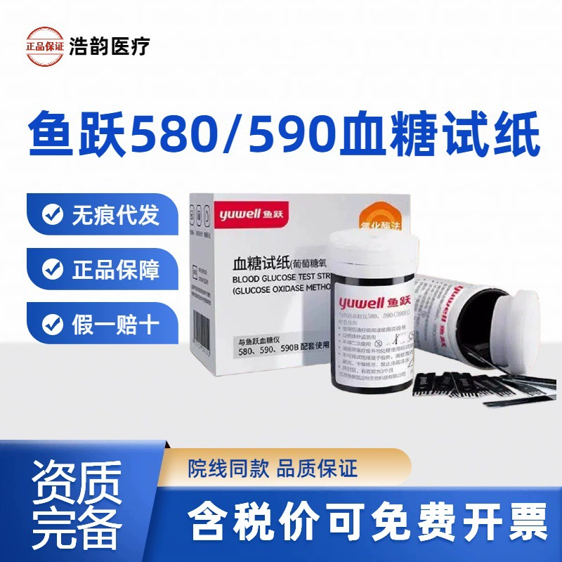 Yuyue 580/590 тест-полоска для сахара в крови Бытовая высокоточная тест-полоска для сахара в крови тестер для определения уровня глюкозы в крови тест-полоска для автоматического обнаружения