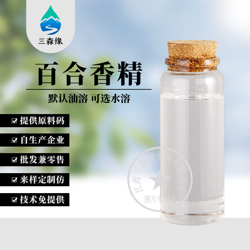 百合百花香精油溶可选水溶清澈透明香水日用香薰香精厂家量大价