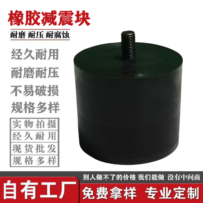橡胶减震器橡胶包件双头螺丝缓冲器圆柱形橡胶缓冲垫防撞块减震块