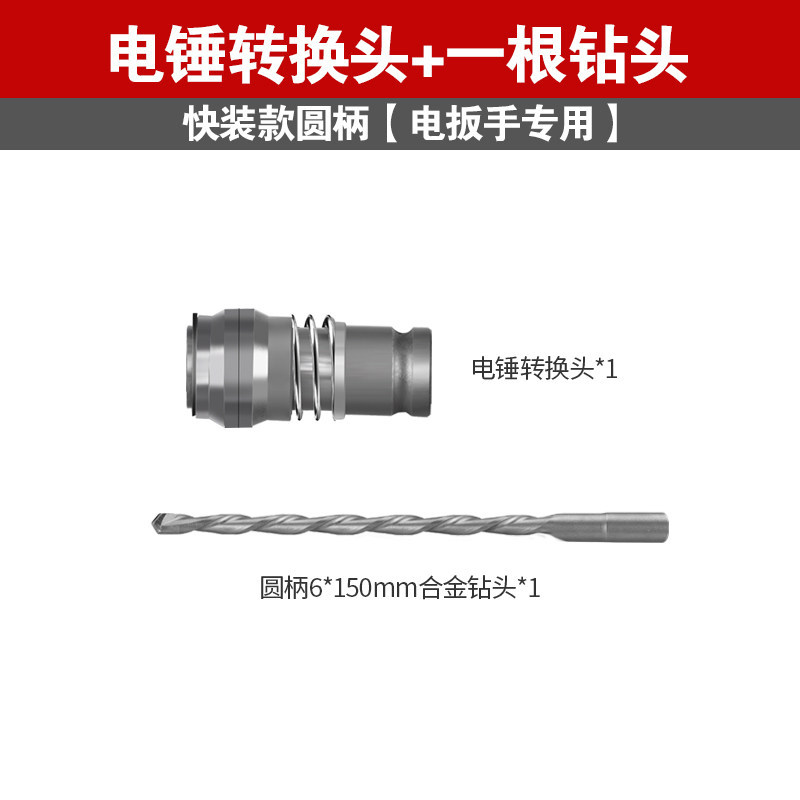 llave eléctrica conmutación taladro de impacto de mango cuadrado broca de mango redondo general modificado martillo eléctrico universal cabeza de conversión de picador eléctrico