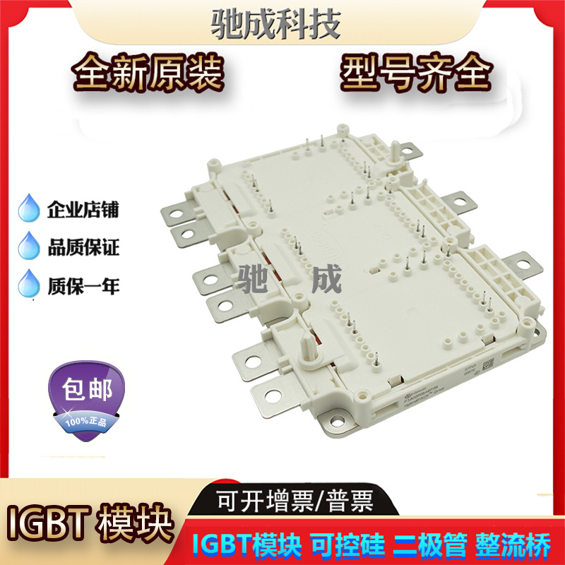 IGBT模块 FS820R08A6P2 FS820R08A6P2B全新品牌直销量大价优