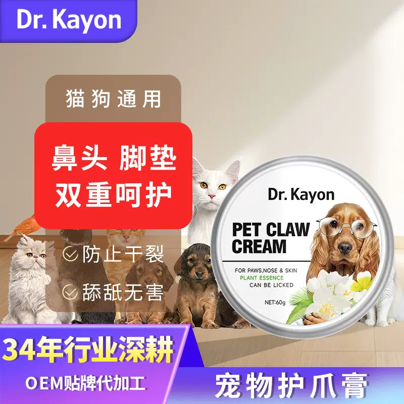 跨境宠物护爪膏脚掌爪子干裂滋润爪膏加工 狗狗护爪膏润足脚霜oem
