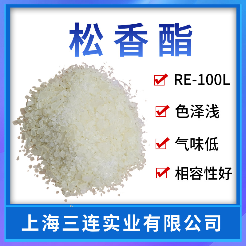 科腾松香树脂 RE100L RE100F松香树脂145松香树脂