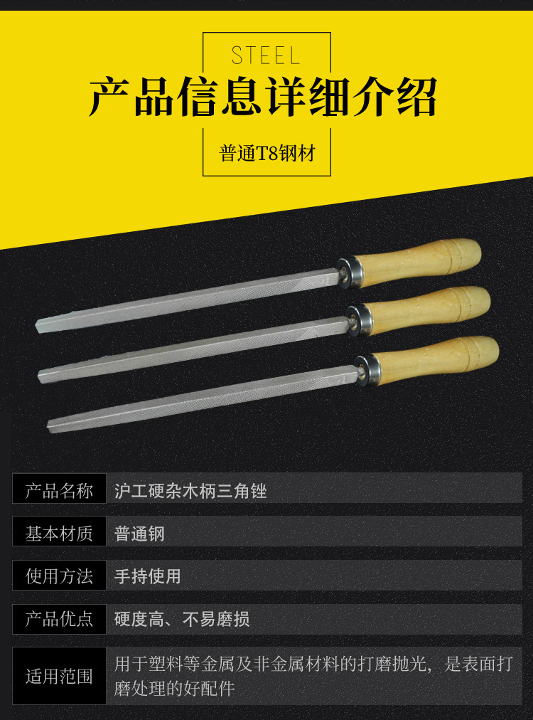 沪工普通木柄三角锉详情_07.jpg