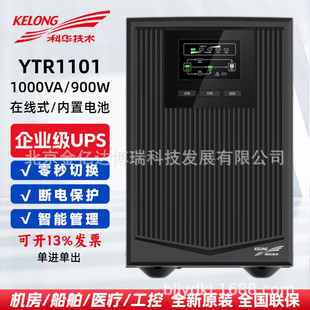 Kehua Ups Uninterruptible Power Supply Online Ytr1101/1Kva/900W Built-In Battery Enterprise Computer Room Service