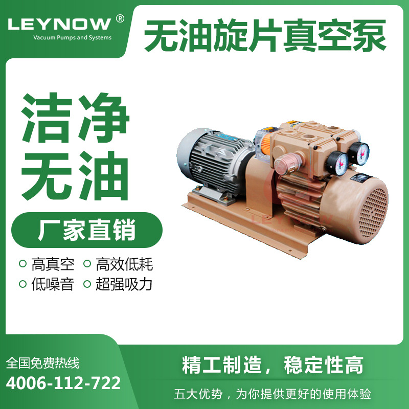 LEYNOW/莱诺 无油旋片真空泵LX0060 折页机送纸机真空贴合机气泵