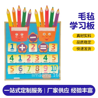 幼儿园科教数学毛毡学习板忙碌板diy加减法益智手指算数板材料包