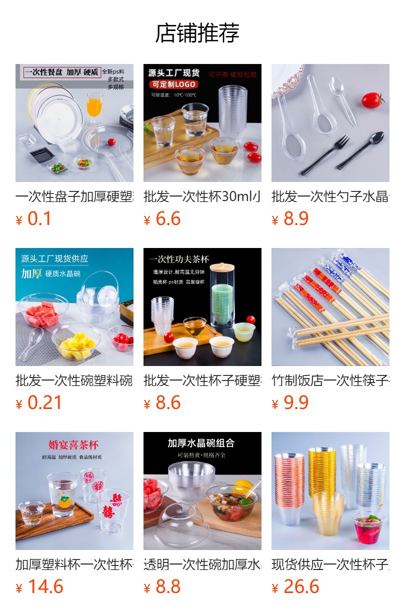 预览状态下无法点击,发布后,可点击跳转到对应的商品页面