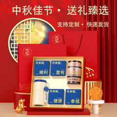 中秋月饼礼盒套装企业礼品定制送客户员工纪念品实用高级感伴手礼