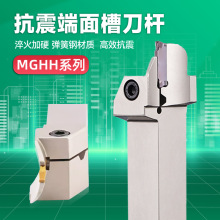 端面切槽刀杆mghh320数控槽刀弹簧钢外圆平面割槽刀圆弧大切深425