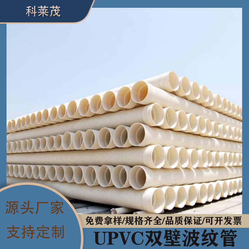 PVC-U双壁波纹管打孔渗水弱电塑料穿线管dn600灌溉管排水排污管