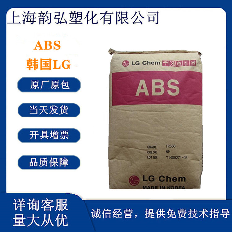 ABS 韩国LG  XR404 注塑级 高耐热  防火阻燃 电子电器 汽车应用