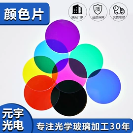 滤光/滤色片;反射镜;棱镜、透镜