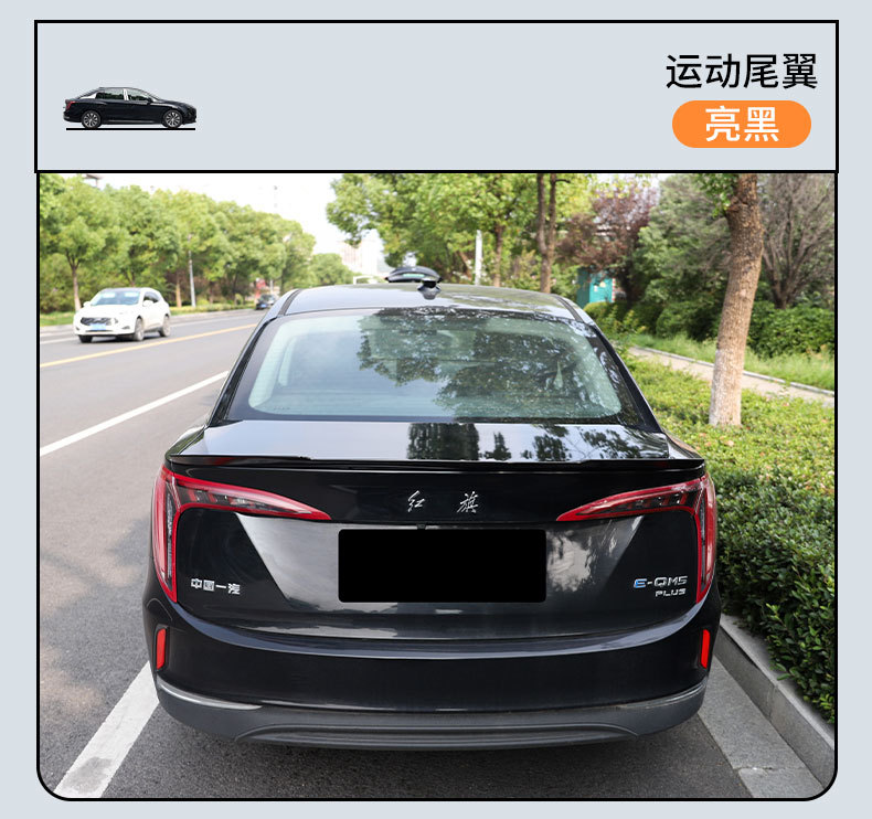 Suitable for Hongqi E-Qm5 Car Rear Wing Blade Sports Carbon Fiber Pattern Punch-Free Compliant New Fixed Wing