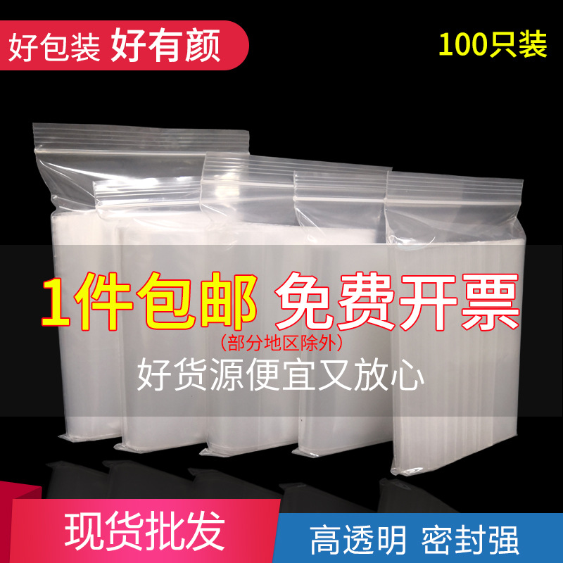 pe透明密封包装袋小号食品封口袋塑封袋加厚自封袋饰品包装密封袋