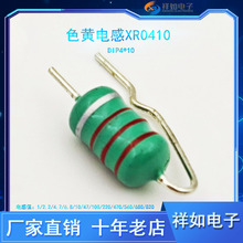 XR0410直插色黄色码电感磁环共模电感贴片电感环形电感100uH275mA