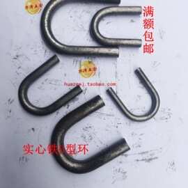 实心铁U型吊环q235焊接半圆弧异形铁棒支持满额