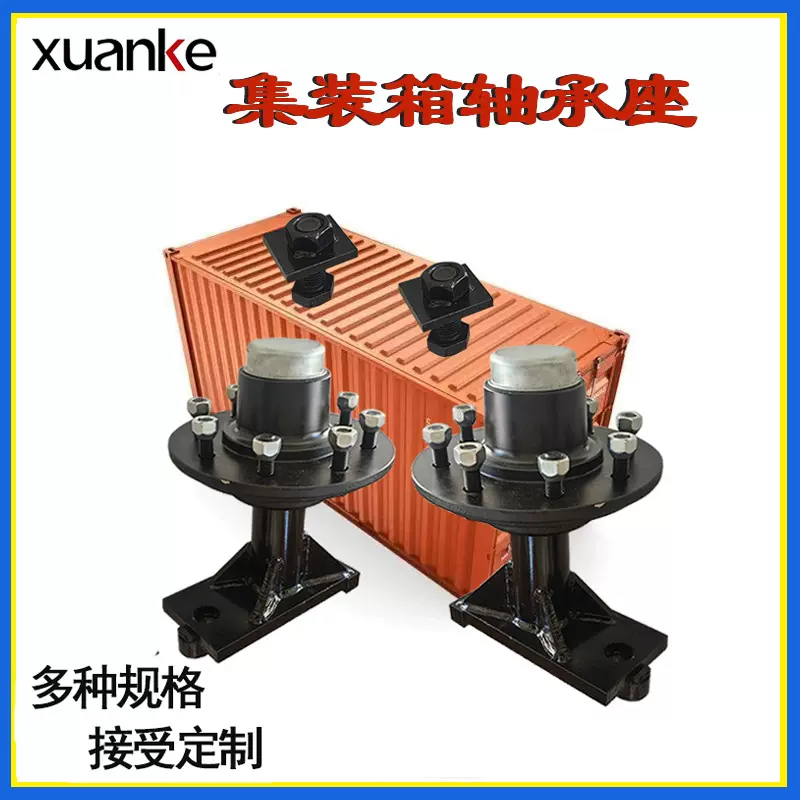 美式集装箱半轴运输容器车轮 8*6.5凸耳轴承座集装箱轮毂主轴套件