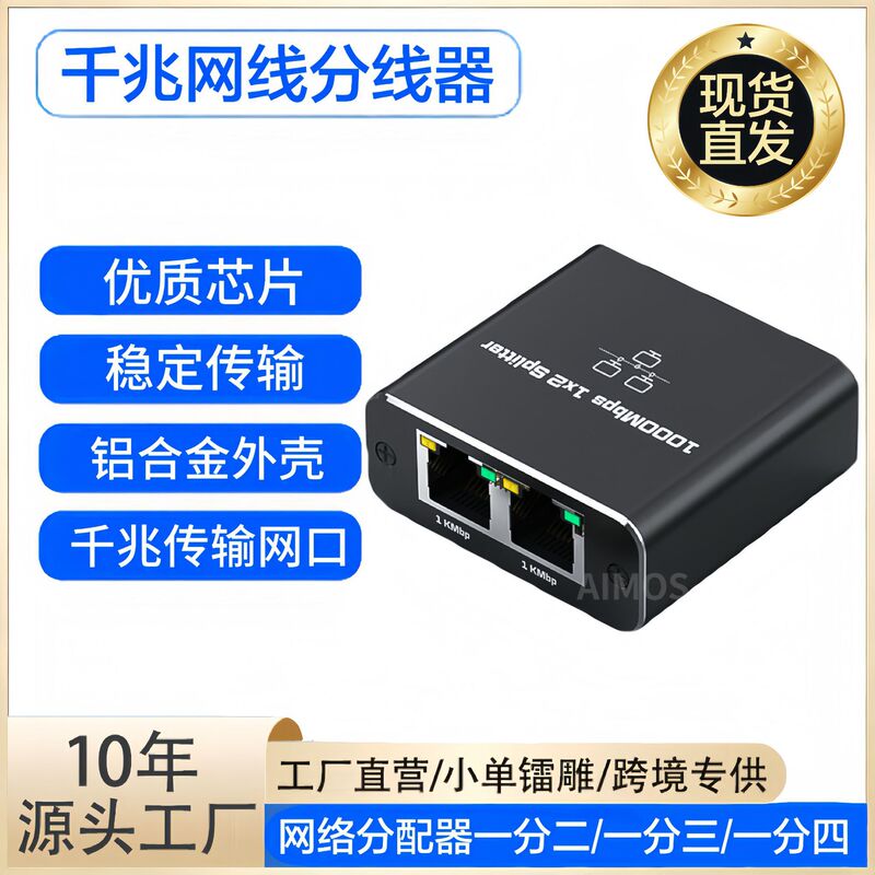 Gigabit Network Splitter One-To-Two Broadband Routing Network Switch Gigabit Network Splitter One-To-Two Gigabit Network Splitter One-To-Two Broadband Routing Network Switch Gigabit Network Splitter One-To-Two