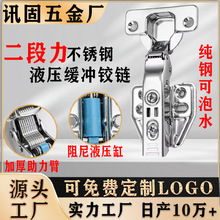 二段力全阻尼铰链缓冲液压半盖合页脱卸柜门304不锈钢二段力铰链