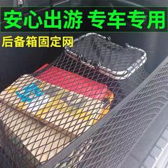 メーカー直供自動車トランクネットドライブ車用固定荷物ネット収納袋置物平立ネット物置ネット