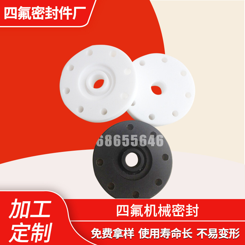 四氟机械密封四氟法兰密封垫法兰垫片机械密封件四氟密封零件批发