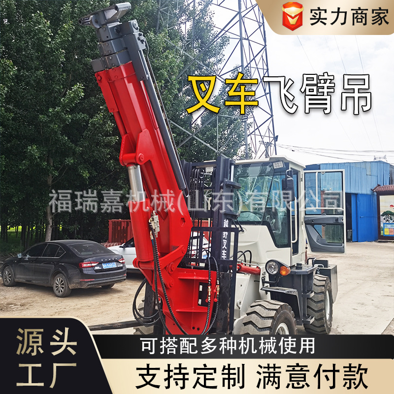 叉车前置全自动货叉吊5吨叉车改装吊臂全液压伸缩叉车吊臂厂价