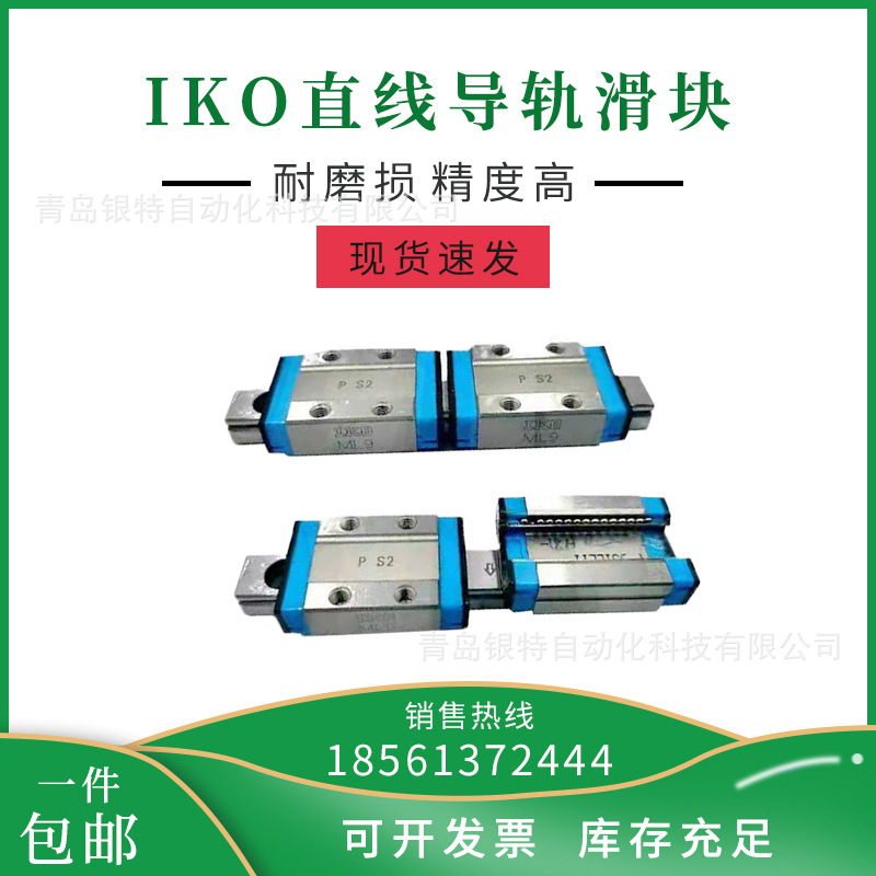 IKO直线导轨MLG9日本直线导轨12 15 20 15