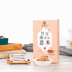 紅豆薏米茶150g盒赤小豆紅豆芡實薏米茶茯苓甘草大麥茶一件代發