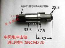 原厂1/2小风炮配件1寸中风炮气动工具扳手维修配件打击块架轴进口