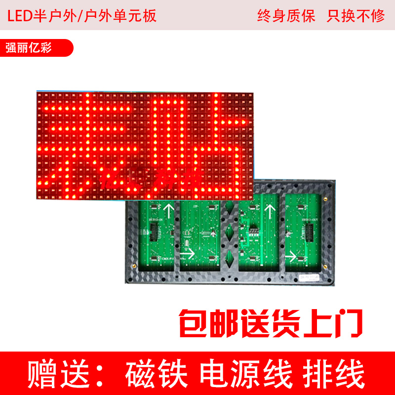 LED顯示屏表貼P10單元板單色戶外門頭電子走字廣告牌字幕電源模組