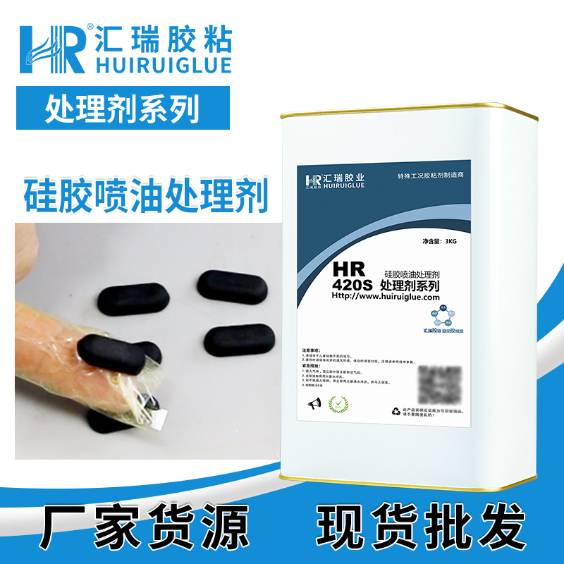 HR-420S硅橡胶喷油处理剂 硅胶表面喷漆喷手感油耐高温烘烤处理水