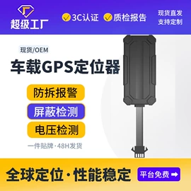 GPS定位器;儿童智能穿戴;电动车GPS定位器