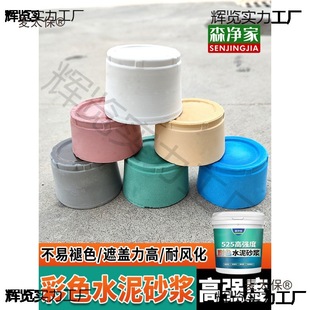 Colored Cement Floor Self-Leveling High-Strength High-Grade 525 Silicate Caulking Yellow Red White Patching