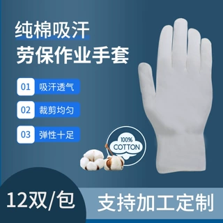 批发纯棉白手套盘串文玩珠宝礼仪白棉手套劳保作业防滑防护手套