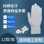 劳保防滑防护礼仪白手套