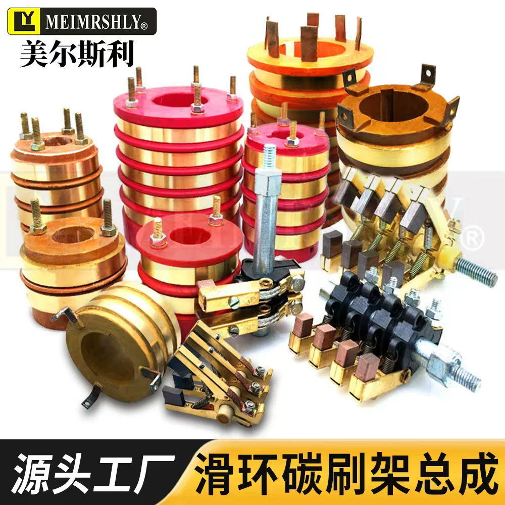 美尔森利集电环2环3环4环5环铜碳刷架组合内径35外径78大功率滑环